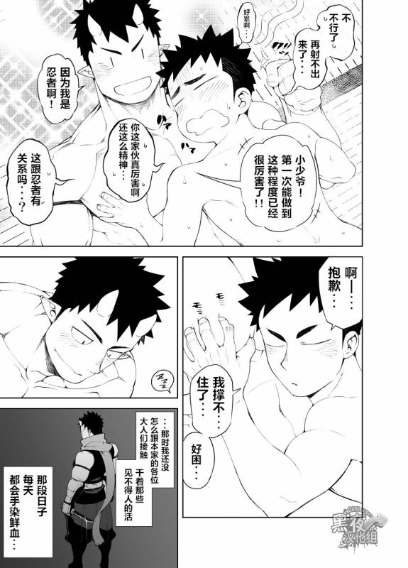 [anything (naop)] Shinobi Ai  幽会 [Chinese] [黑夜汉化组] [Digital]_30