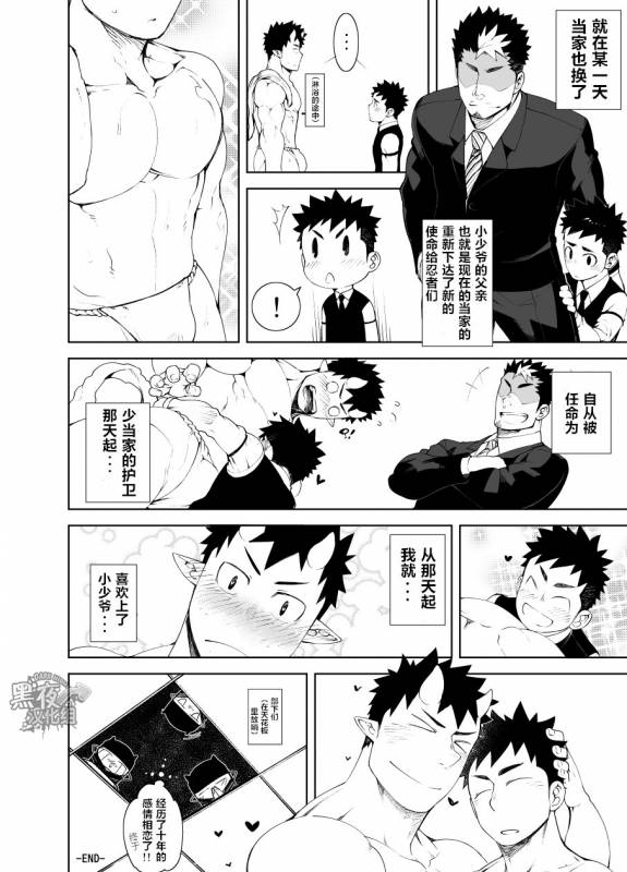 [anything (naop)] Shinobi Ai  幽会 [Chinese] [黑夜汉化组] [Digital]_31