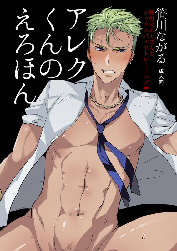 [archea (Sasagawa Nagaru)] Alexander-kun no Erohon (King of Prism by Pretty Rhythm) [Digital]_00