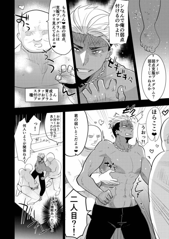 [archea (Sasagawa Nagaru)] Alexander-kun no Erohon (King of Prism by Pretty Rhythm) [Digital]_05