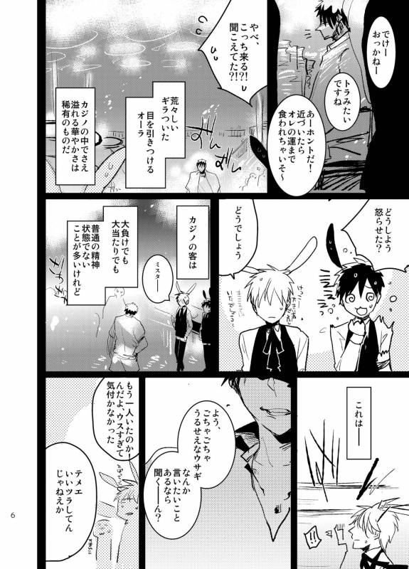 [archea (Sasagawa Nagaru)] Bunny Boy ★ HONEY (Kuroko no Basuke) [Digital]_04