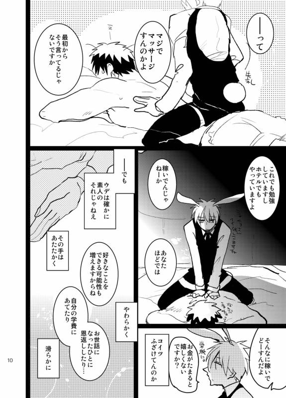 [archea (Sasagawa Nagaru)] Bunny Boy ★ HONEY (Kuroko no Basuke) [Digital]_08