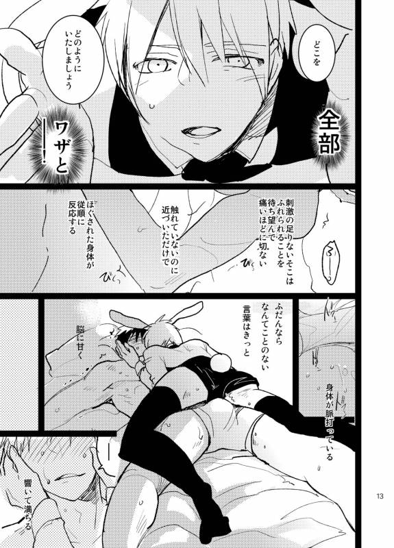 [archea (Sasagawa Nagaru)] Bunny Boy ★ HONEY (Kuroko no Basuke) [Digital]_11