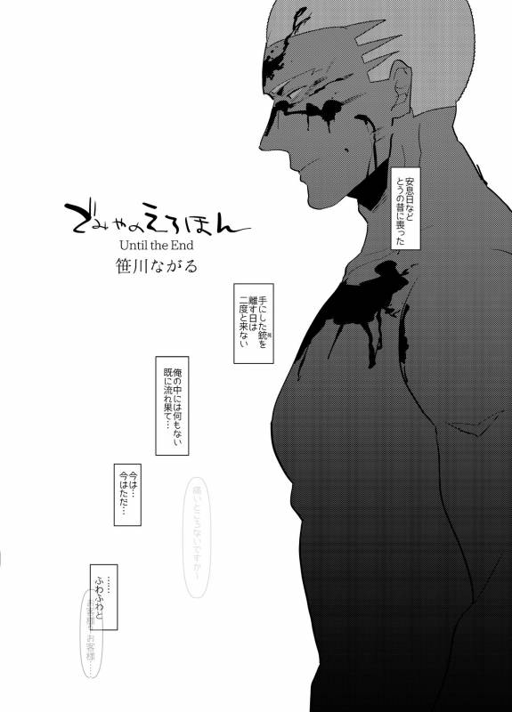 [archea (Sasagawa Nagaru)] Demiya no Erohon  (FateGrand Order) [Digital]_03