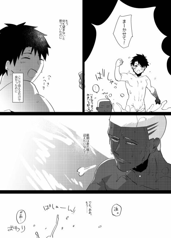 [archea (Sasagawa Nagaru)] Demiya no Erohon  (FateGrand Order) [Digital]_32