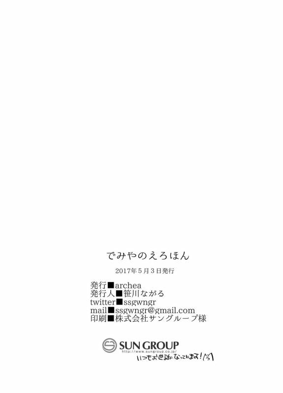 [archea (Sasagawa Nagaru)] Demiya no Erohon  (FateGrand Order) [Digital]_35