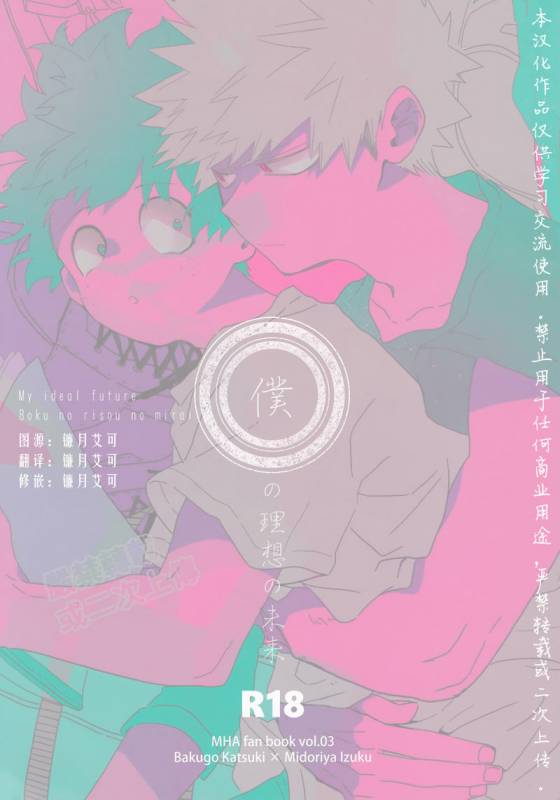 [aroe] My ideal future (Boku no Hero Academia) [Chinese]_00