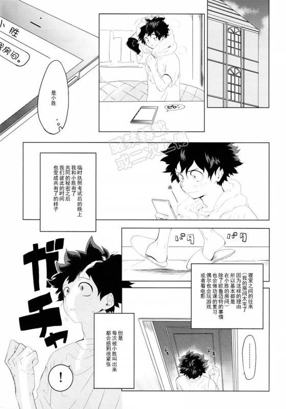 [aroe] My ideal future (Boku no Hero Academia) [Chinese]_04