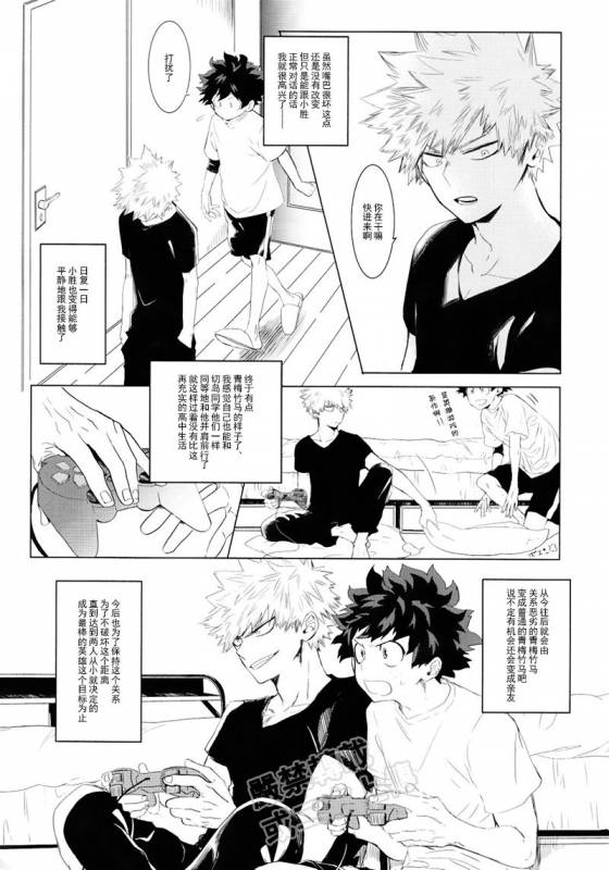 [aroe] My ideal future (Boku no Hero Academia) [Chinese]_05