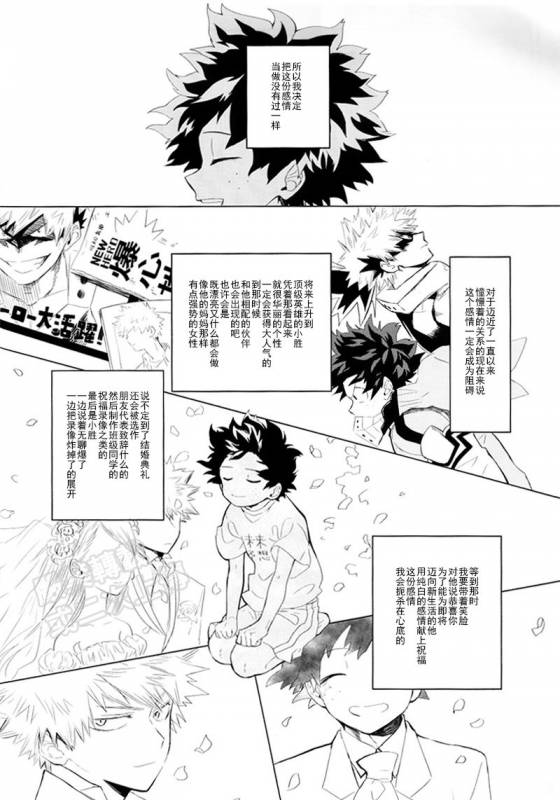 [aroe] My ideal future (Boku no Hero Academia) [Chinese]_06