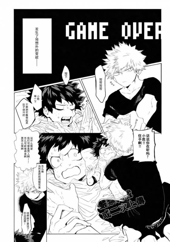 [aroe] My ideal future (Boku no Hero Academia) [Chinese]_08