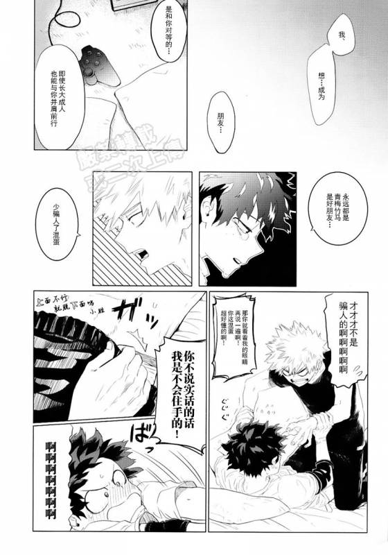 [aroe] My ideal future (Boku no Hero Academia) [Chinese]_14