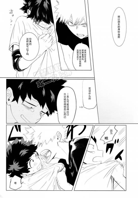 [aroe] My ideal future (Boku no Hero Academia) [Chinese]_19