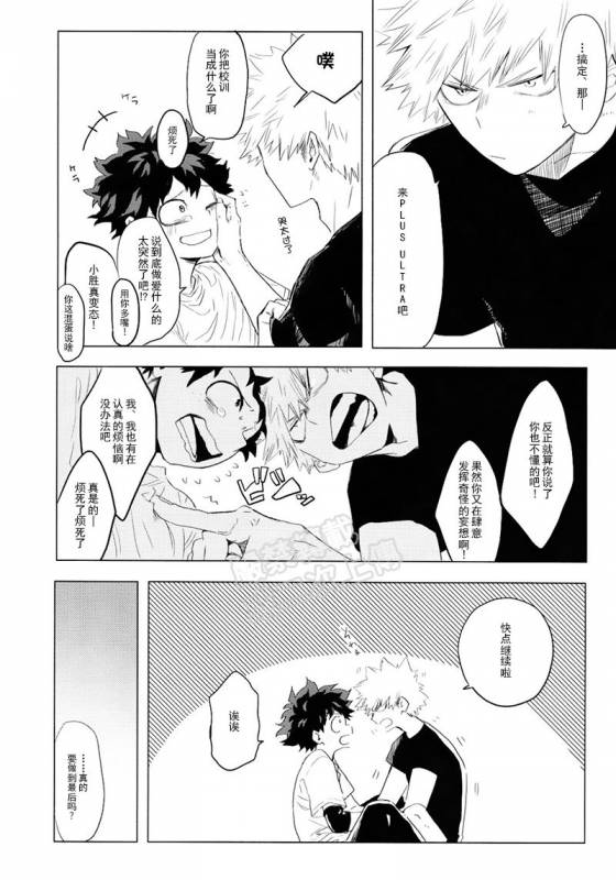 [aroe] My ideal future (Boku no Hero Academia) [Chinese]_22