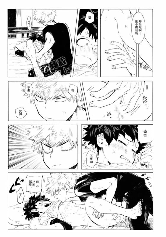 [aroe] My ideal future (Boku no Hero Academia) [Chinese]_23