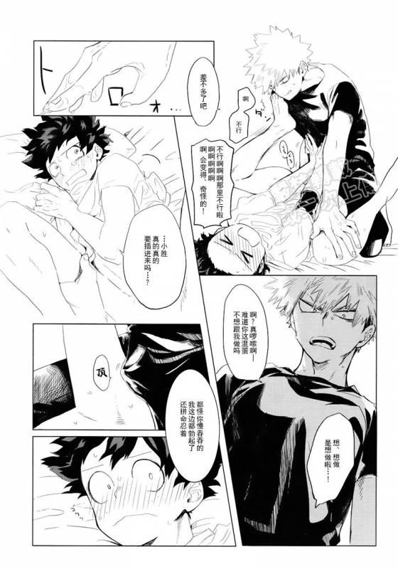 [aroe] My ideal future (Boku no Hero Academia) [Chinese]_24