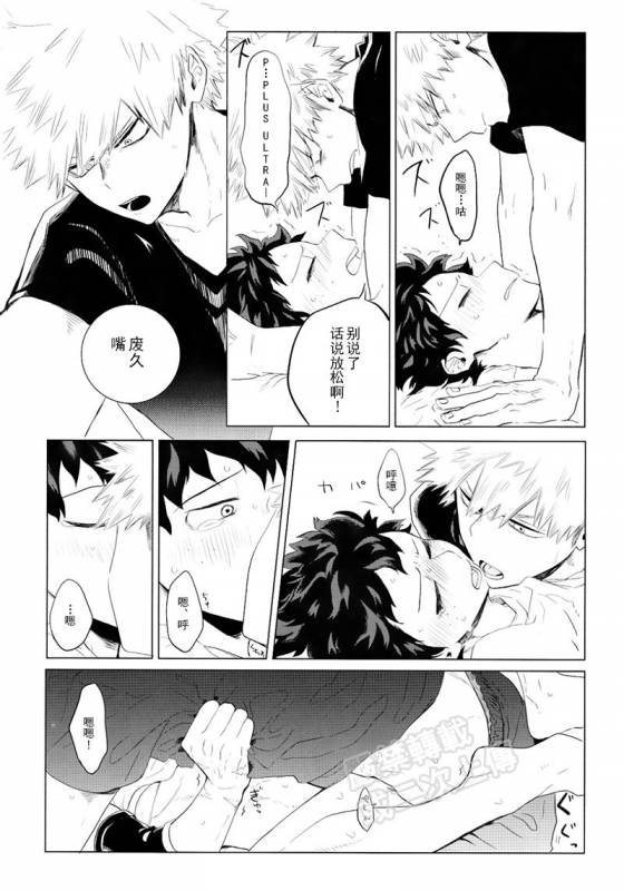 [aroe] My ideal future (Boku no Hero Academia) [Chinese]_26