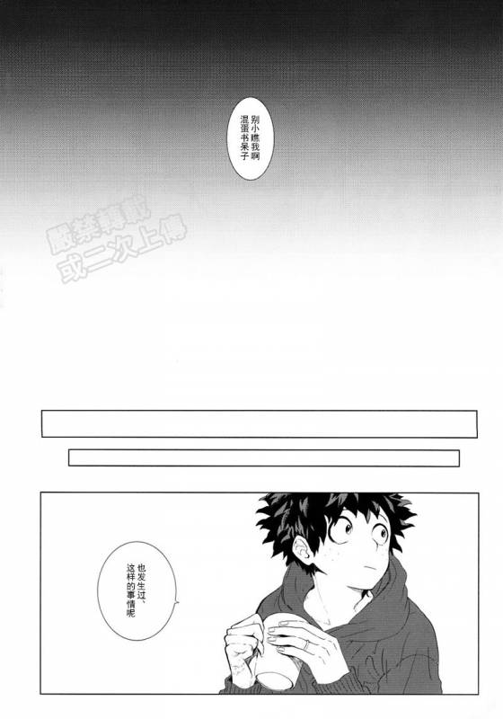 [aroe] My ideal future (Boku no Hero Academia) [Chinese]_36