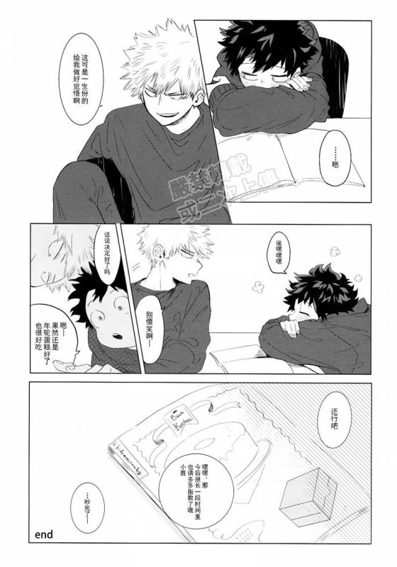 [aroe] My ideal future (Boku no Hero Academia) [Chinese]_38