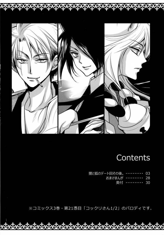 [ayafujii private circle (Fujii Aya)] Tanuki to Kitsune no Date-kai Sonogo. (Gugure! Kokkuri-san)_03