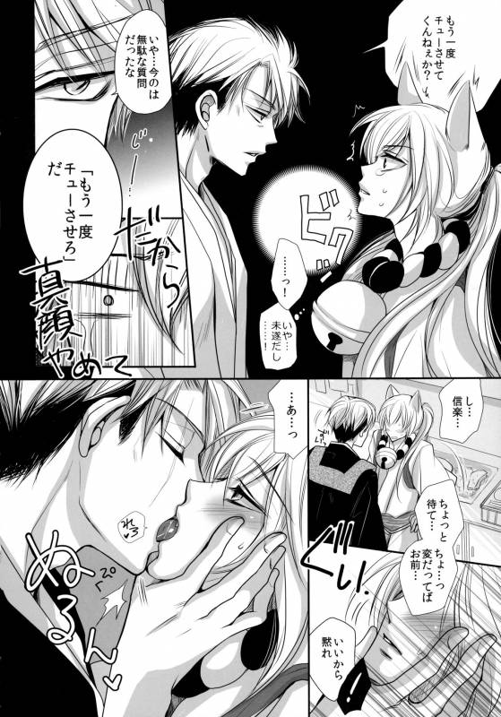 [ayafujii private circle (Fujii Aya)] Tanuki to Kitsune no Date-kai Sonogo. (Gugure! Kokkuri-san)_07