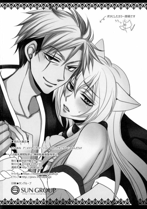 [ayafujii private circle (Fujii Aya)] Tanuki to Kitsune no Date-kai Sonogo. (Gugure! Kokkuri-san)_29