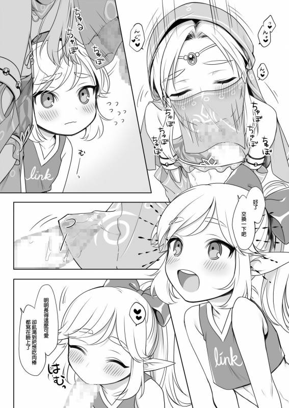 [broccoholic (MM)] Sugar Heroes (The Legend Of Zelda) [Chinese] [Digital]_05