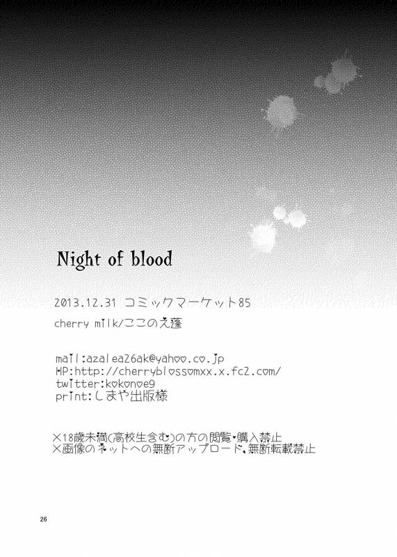 [cherry milk (Kokonoe Yomogi)] Night of Blood [Digital]_25