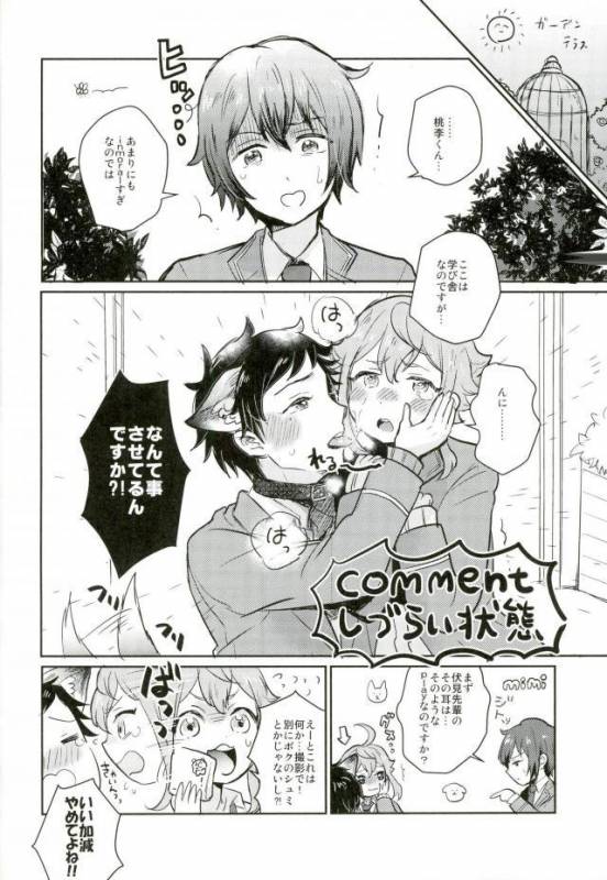 [cider rusk (もてやん)] 姫宮家のワンちゃん (あんさんぶるスターズ！)_02