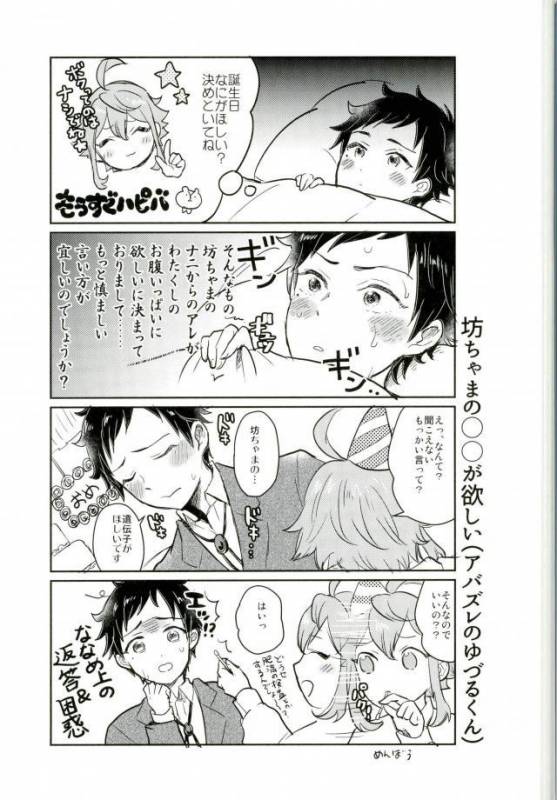 [cider rusk (もてやん)] 姫宮家のワンちゃん (あんさんぶるスターズ！)_23