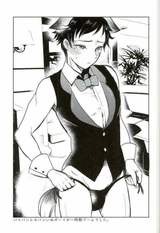 [cider rusk (もてやん)] 姫宮家のワンちゃん (あんさんぶるスターズ！)_24