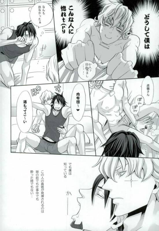 [color (あつ湯,神社浅比,犬屋敷)] 濡れ堕ちる虎~潮吹き雌堕ち合同誌~ (TIGER & BUNNY)_32