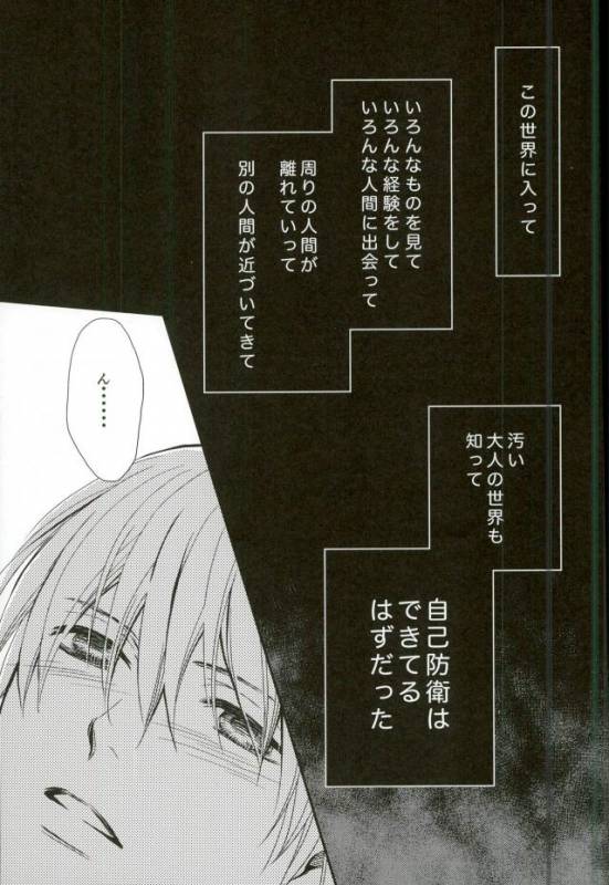 [crowmania (金子アコ)] shutout (黒子のバスケ)_05