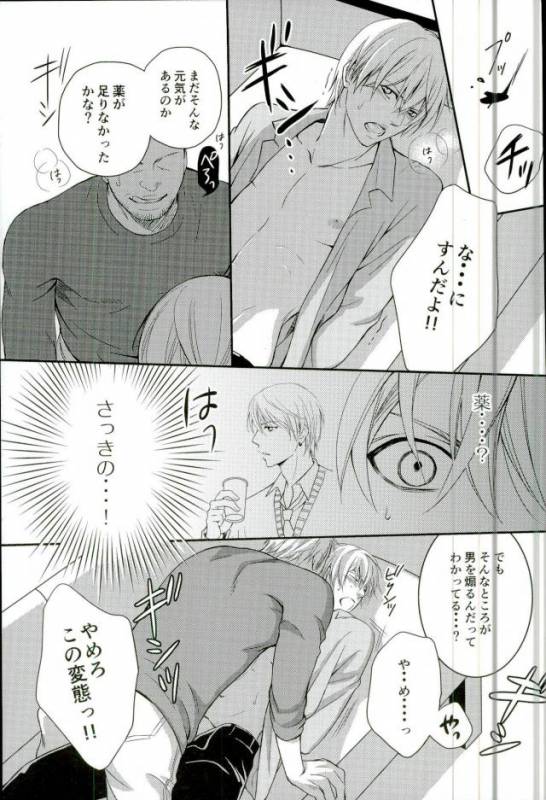 [crowmania (金子アコ)] shutout (黒子のバスケ)_07