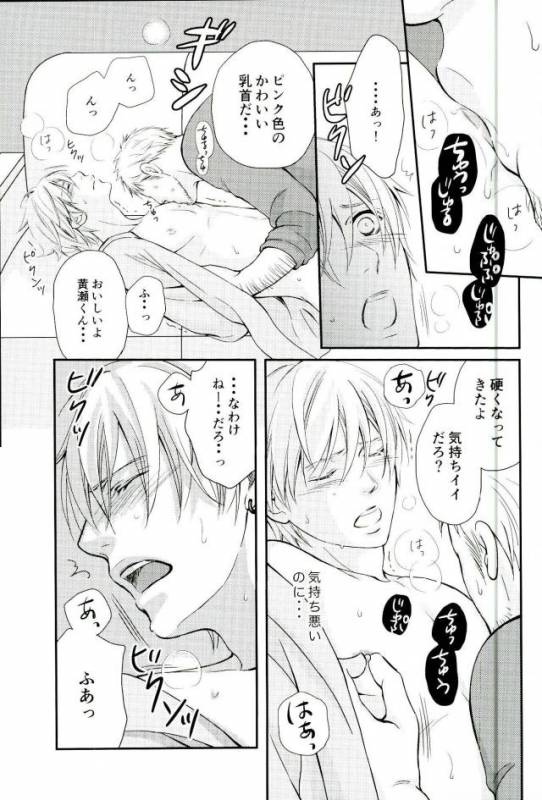 [crowmania (金子アコ)] shutout (黒子のバスケ)_09