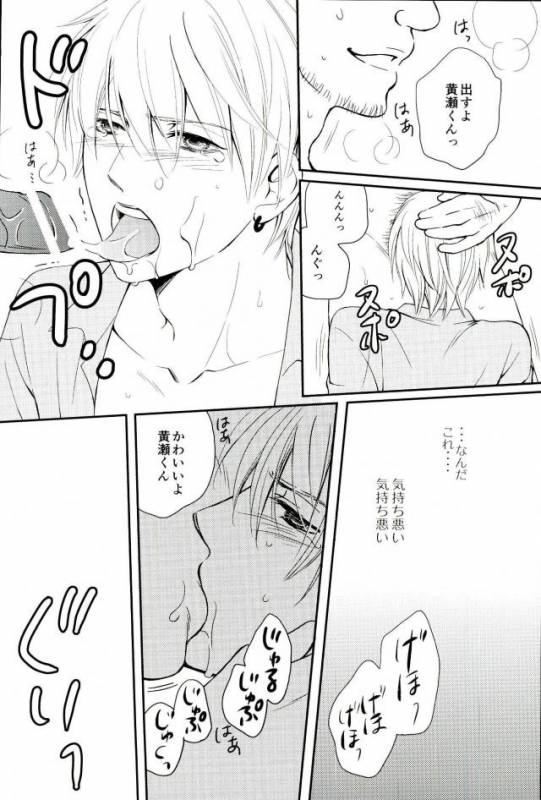 [crowmania (金子アコ)] shutout (黒子のバスケ)_14