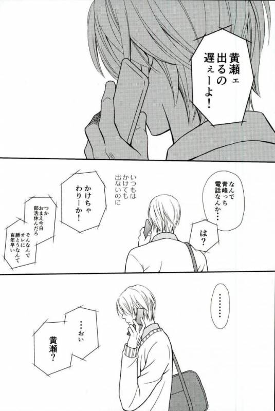 [crowmania (金子アコ)] shutout (黒子のバスケ)_24