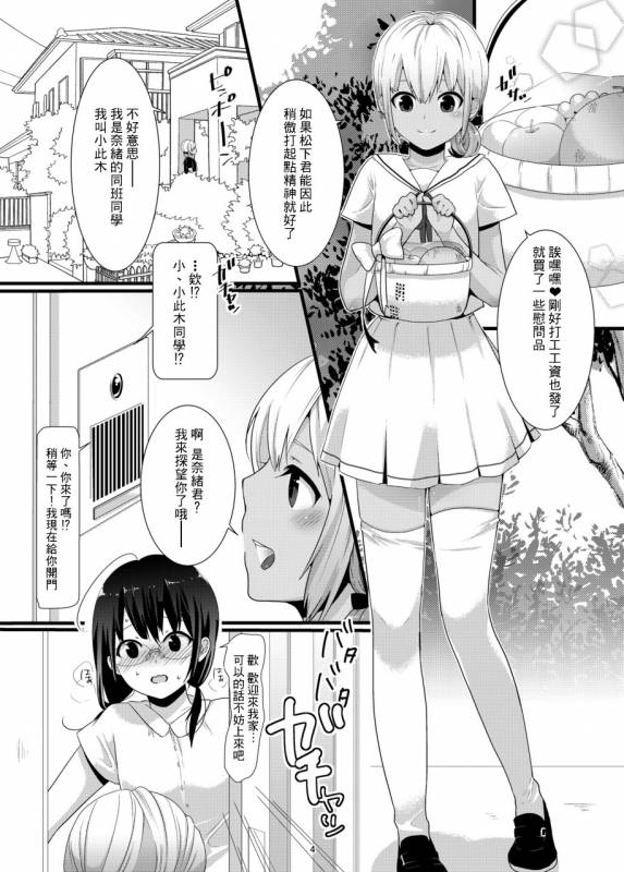 [dix-sept (Lucie)] ChocoLove [Chinese] [瑞树汉化组] [Digital]_04