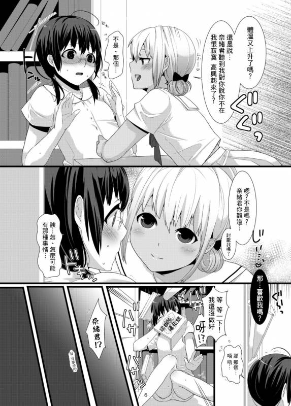 [dix-sept (Lucie)] ChocoLove [Chinese] [瑞树汉化组] [Digital]_06