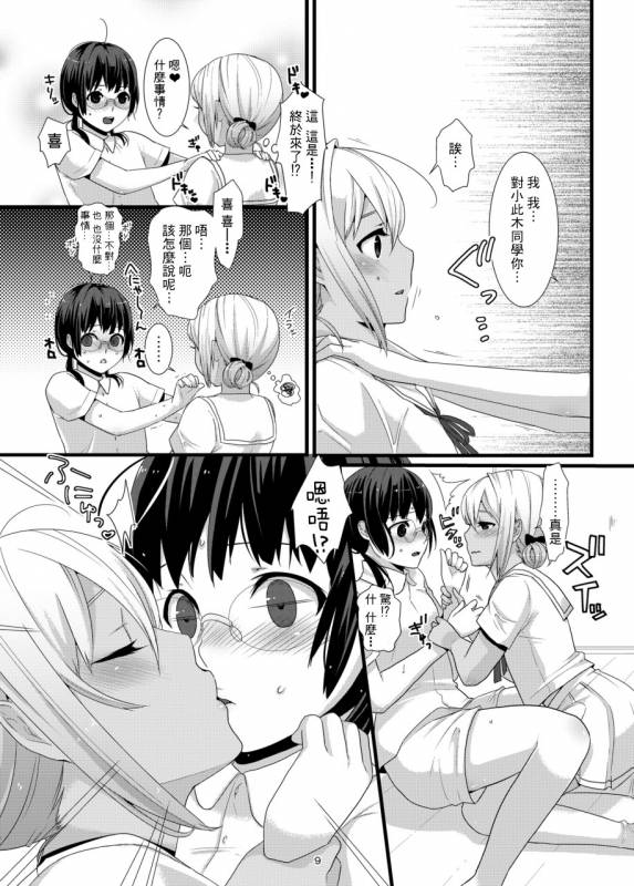 [dix-sept (Lucie)] ChocoLove [Chinese] [瑞树汉化组] [Digital]_09