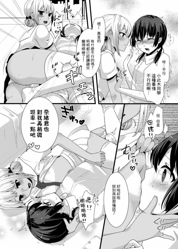 [dix-sept (Lucie)] ChocoLove [Chinese] [瑞树汉化组] [Digital]_12