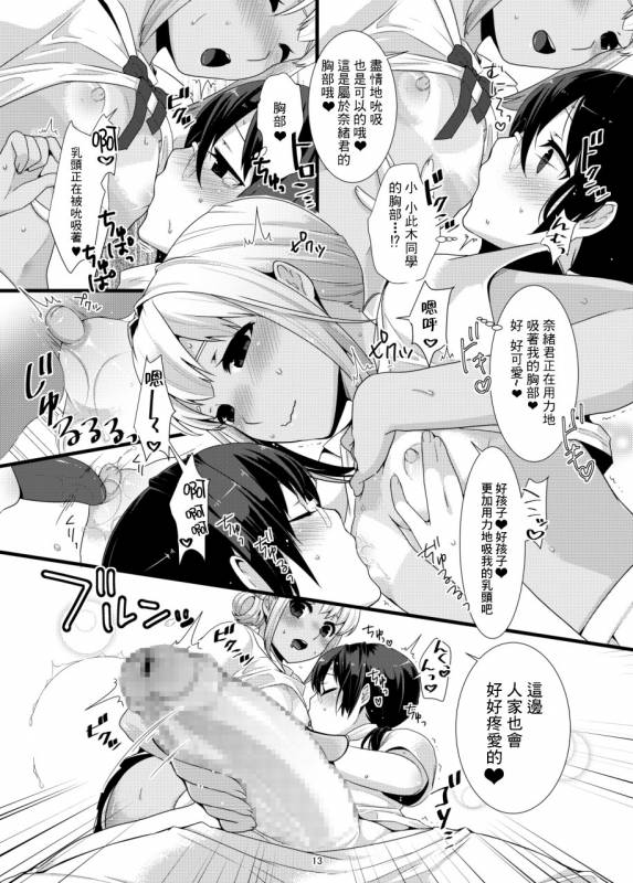 [dix-sept (Lucie)] ChocoLove [Chinese] [瑞树汉化组] [Digital]_13