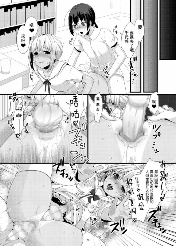 [dix-sept (Lucie)] ChocoLove [Chinese] [瑞树汉化组] [Digital]_20