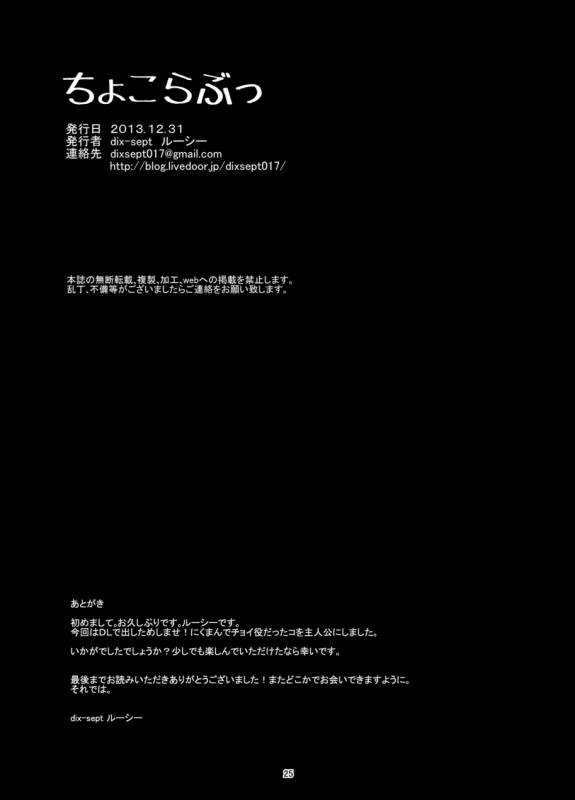 [dix-sept (Lucie)] ChocoLove [Digital]_24