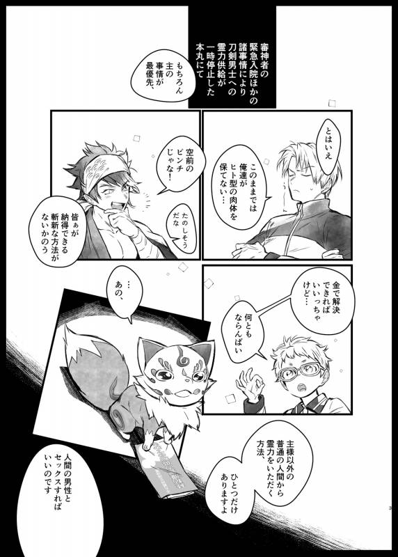 [dkjmn] Tou Honmarude wa Reiryokugen to Shite Hito no Seieki o Saiyou Shite Orimasu 1 _02