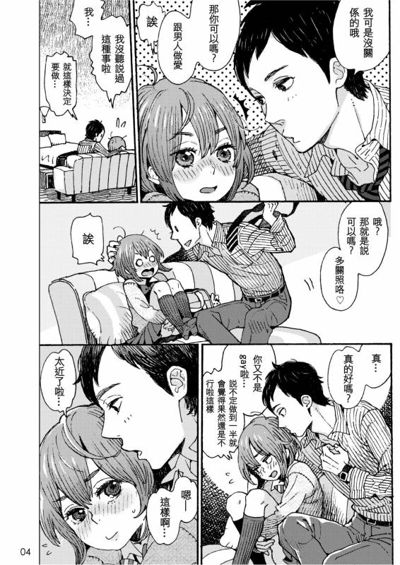 [drill'n girl (Uehasu)] Danshi Chuugakusei demo Onnanoko Mitai ni Saretai [Chinese] [sya汉化] [Di_04