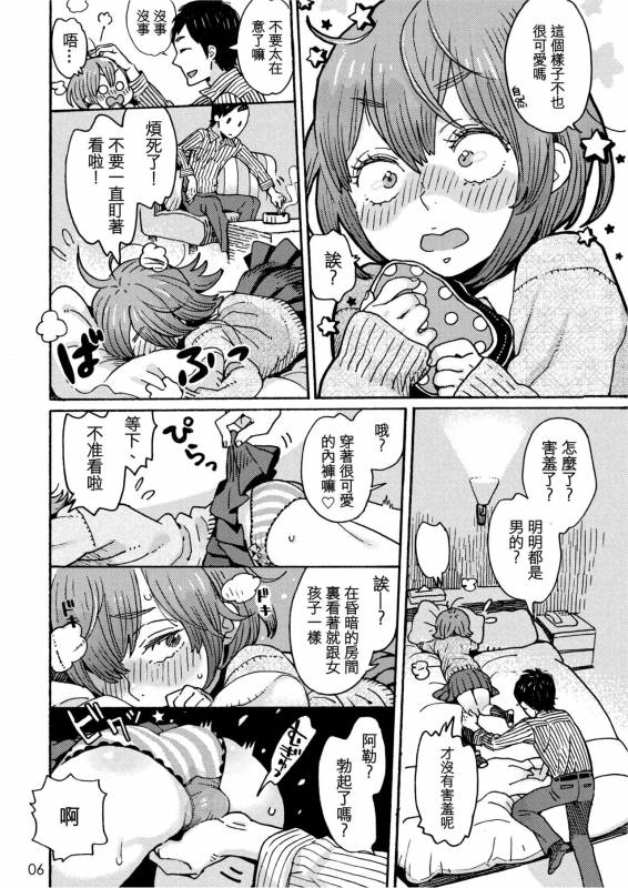 [drill'n girl (Uehasu)] Danshi Chuugakusei demo Onnanoko Mitai ni Saretai [Chinese] [sya汉化] [Di_06