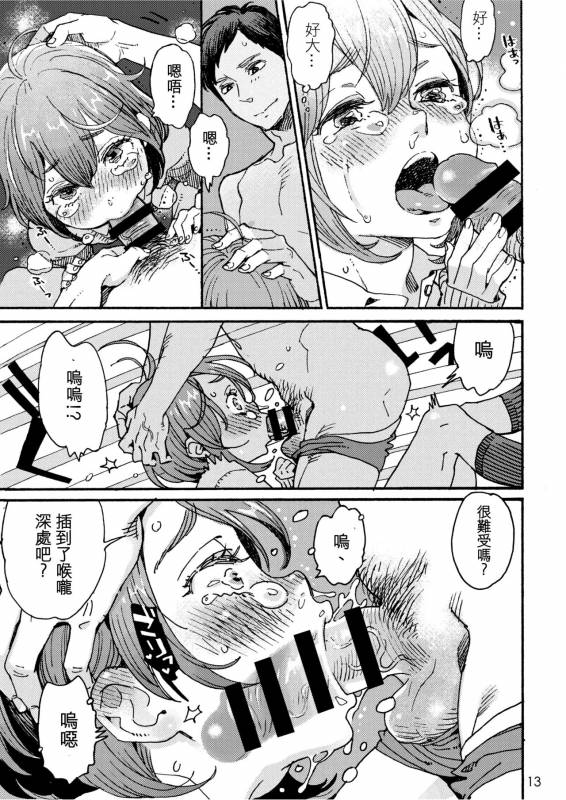 [drill'n girl (Uehasu)] Danshi Chuugakusei demo Onnanoko Mitai ni Saretai [Chinese] [sya汉化] [Di_13