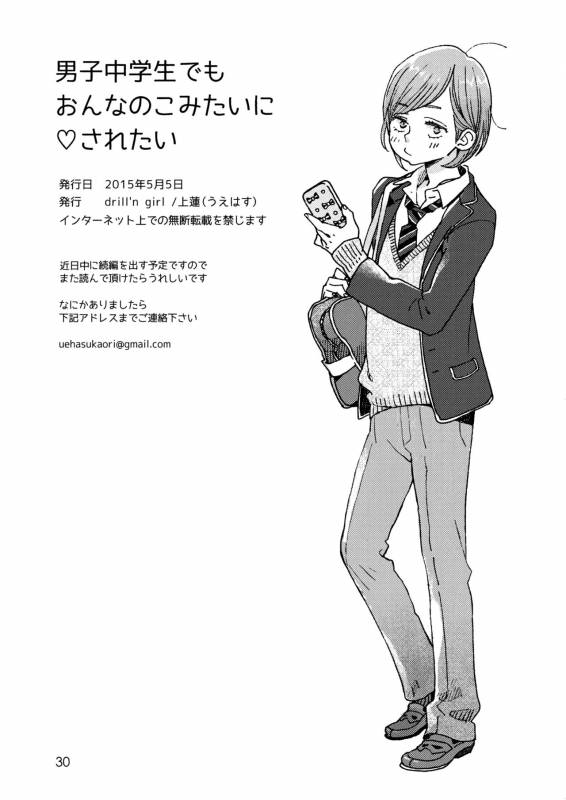 [drill'n girl (Uehasu)] Danshi Chuugakusei demo Onnanoko Mitai ni Saretai [Chinese] [sya汉化] [Di_30