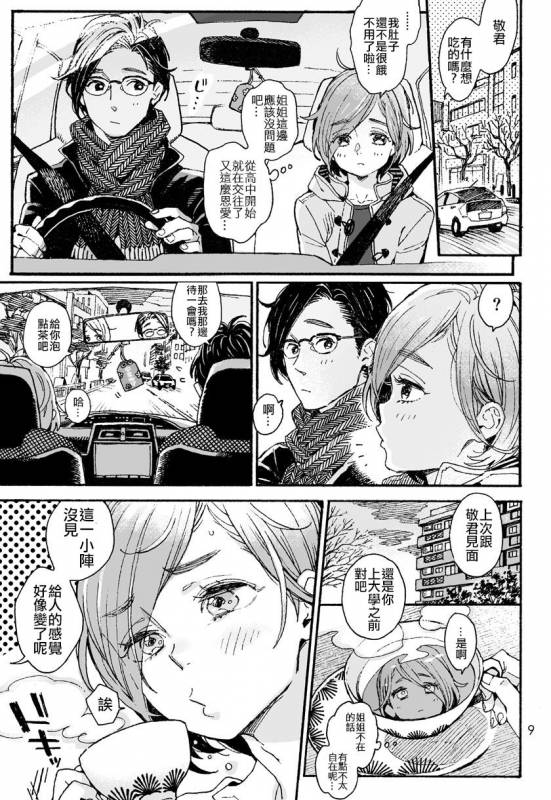 [drill'n girl (Uehasu)] Onii-san no Totsu Kashite Kudasai 3-honme [Chinese] [code183漢化_07